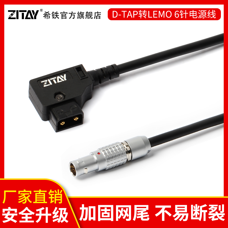 Hiiron D-TAP transfer remo 6-pin DJI Ronin such as shadow S powered base B-mouth power supply line CE07