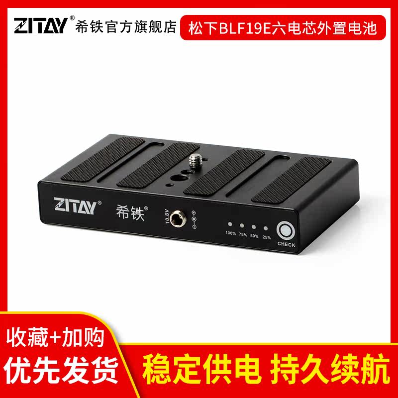 Xitie ZITAY BLF19E GH5S GH4 SLR quick-loading board external power supply external battery BU13