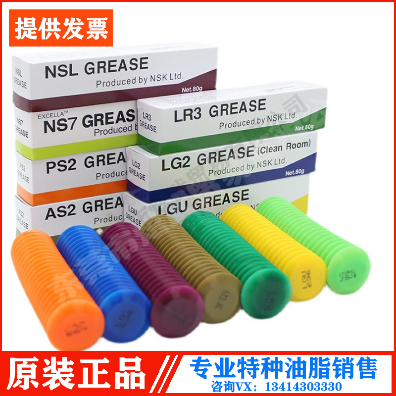 Japan NSK lubricating oil NSL LR3 PS2 AS2 LG2 NS7 LGU Grease screw bearing grease