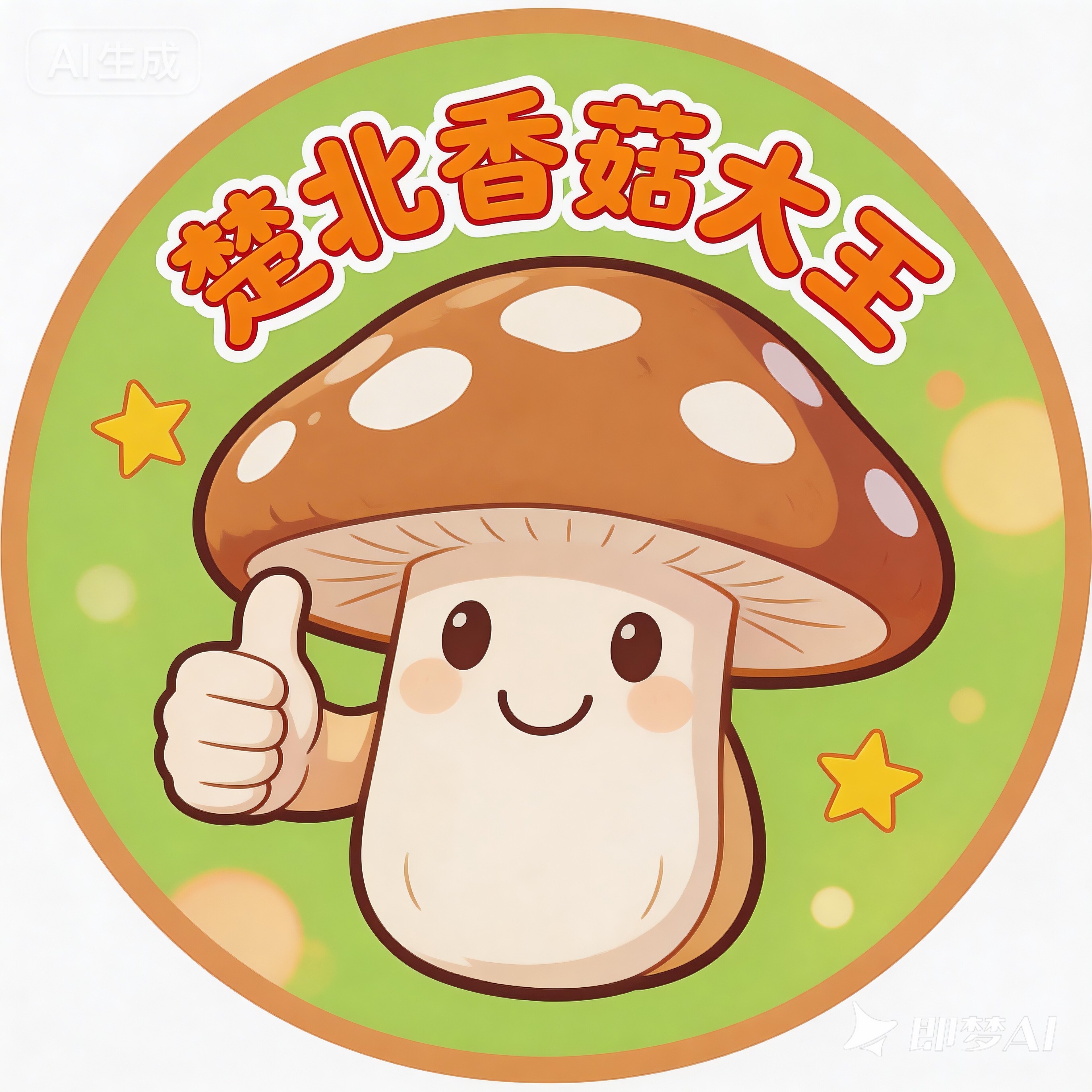 楚北香菇大王
