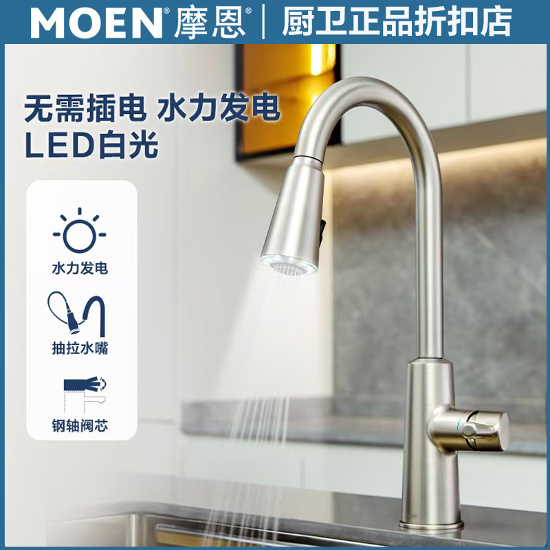 Moen Laili Kitchen Pull-Out Faucet Water Light Energy Micro-Bubble Waterfall Bubble Shower Head Copper Material Mcl7402