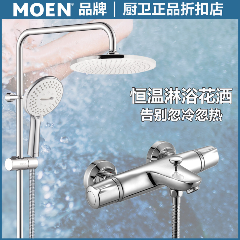 Moen Thermostatic Shower Head 58332/91046 All-Copper Bathtub Faucet with Pressurized Handheld Multi-Function Water Outlet