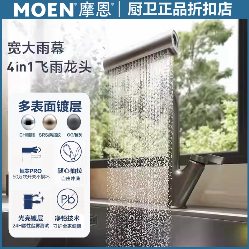 Moen Raindance Waterfall Kitchen Faucet Multifunctional 59 Copper Hot and Cold Water Faucet Kf10321 Kf16350