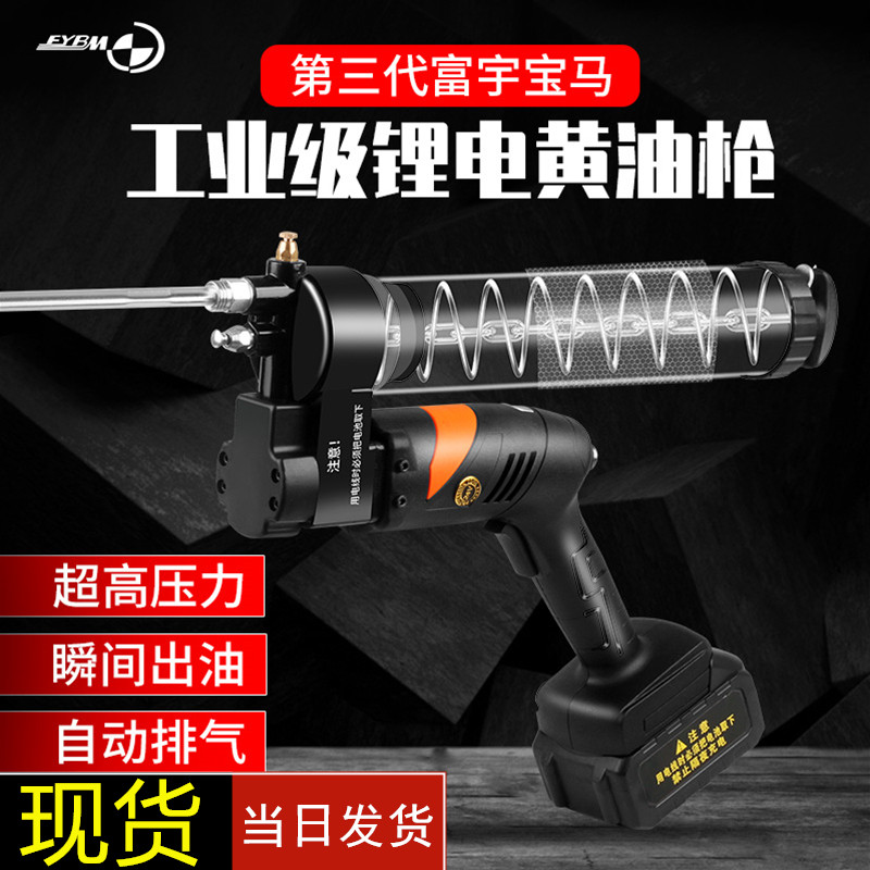 Fuyu BMW rechargeable electric yellow oil gun 24V lithium battery high-pressure wireless Excavator Fur Caterpillar special
