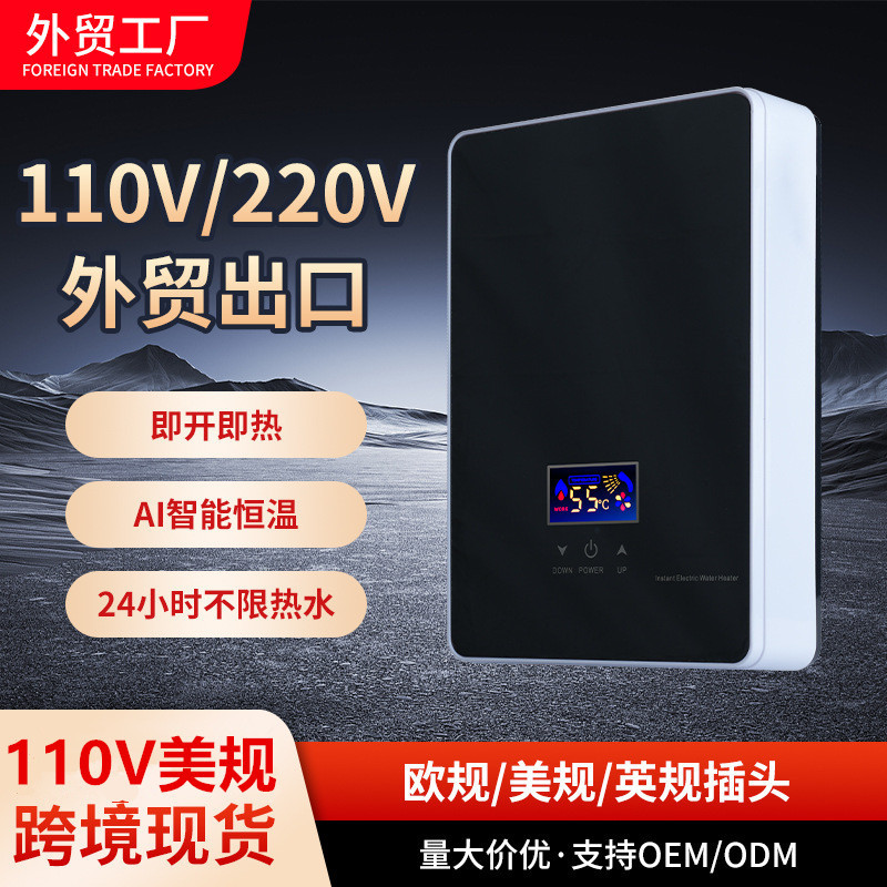 Cross-Border 110V Us/Uk Standard Instant Electric Water Heater, Constant Temperature, Small Fast-Heating Water Heater for Bathing and Home Use Cross-Border 110V Us/Uk Standard Instant Electric Water Heater, Constant Temperature, Small Fast-Heating Water Heater for Bathing and Home Use