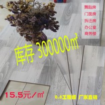 8mm强化复合工程木地板0.7个性复古拆迁板便宜耐磨办公家用地板厂