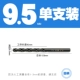 9.5mm