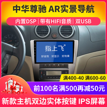 Applicable to Zhonghua Zunchi navigation central control display large screen intelligent dedicated driving recorder reversing image all-in-one machine