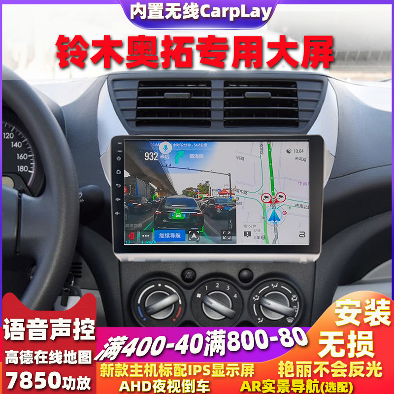 Apply Suzuki Otuo Rain Yan Tianyin sx4 Shangyue Navigation Special China-control NTU screen backing image All