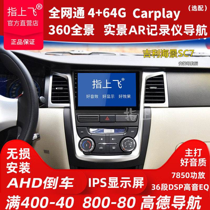 Application of Geely Inlan sea view sc7 sc615 King Kong control large screen retrofit reverse image video and audio navigation machine