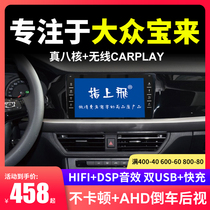 Applicable to Volkswagen Bora Tu Yue Lingdu Lavida navigation central control large screen modification of original factory reversing Image machine