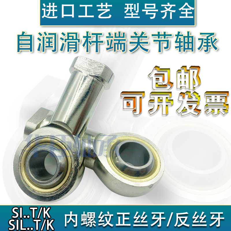 Fisheye rod end joint bearing inner wire thread SI4 SIL5 6 8 10 12 14 16 18 20 22T K