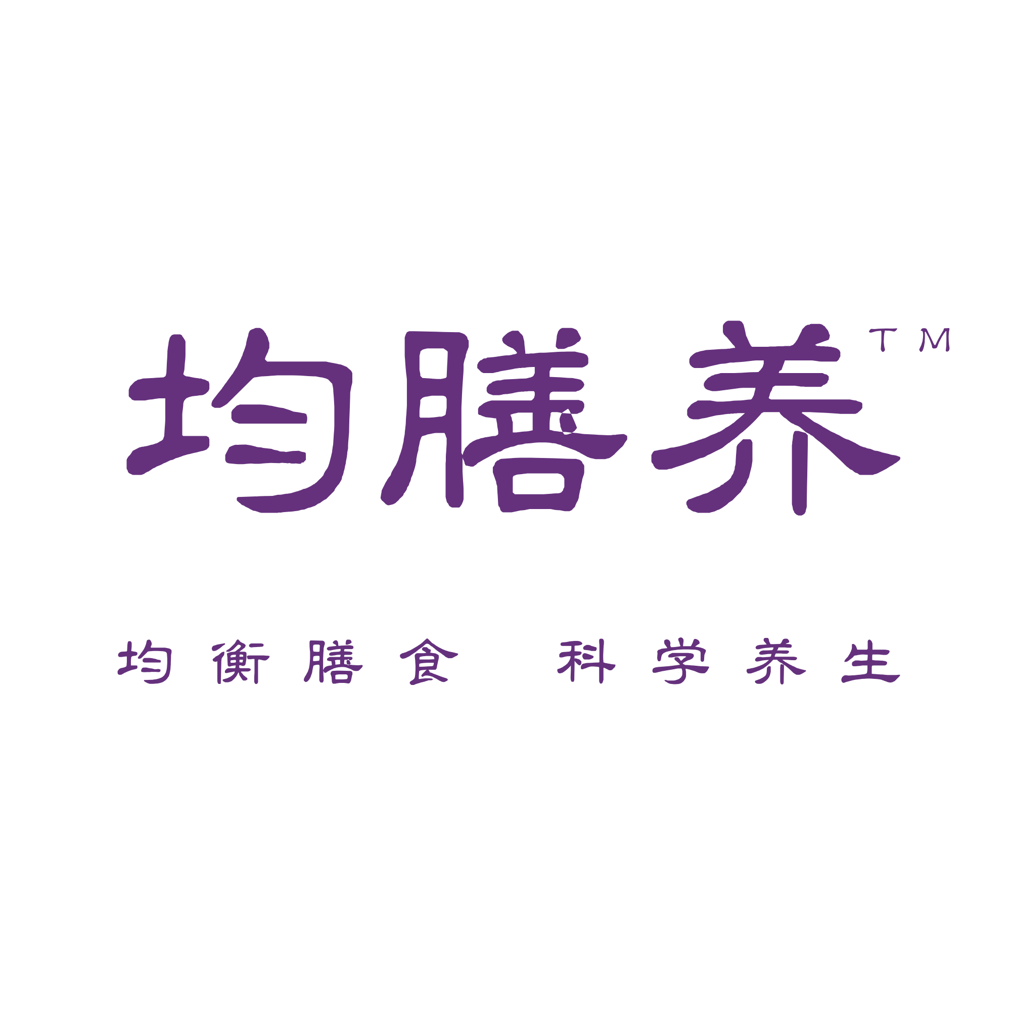 均膳养健康馆