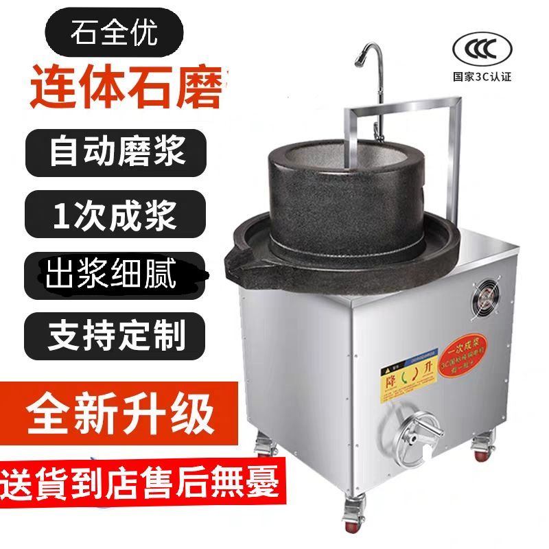 Electric stone grinding enteral powder machine Commercial electric stone grinding machine to beat rice paste Tofu large grinding machine Full automatic graphite