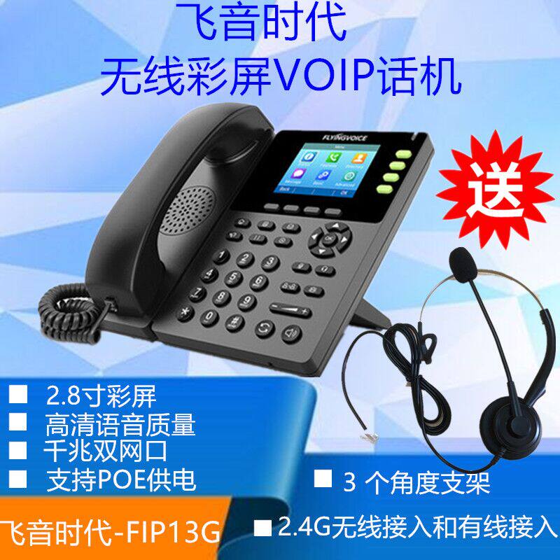 Feiyin era FIP13G gigabit color screen wireless IP telephone machine voip LAN wifi network office machine