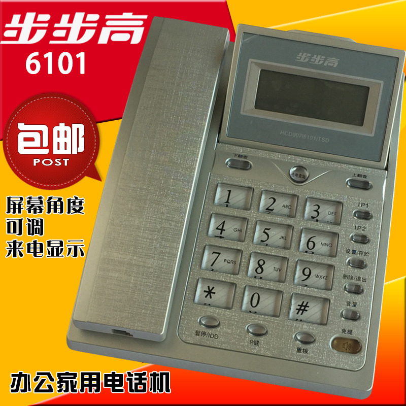 Step high HCD6101 Telephone landline Office Home Cable fixed telephone wired Phone free of charge