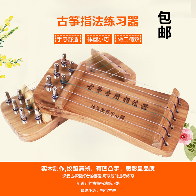 Guzheng Practice Instrumental Guzheng Finger Method Exercise Instrumental Guzheng Pence Guzheng Finger Trainer Portable Guzheng