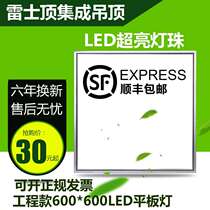 Lex Top Integrated Ceiling 600x600led Flat Panel Light 60x60led Panel Light Gypsum Engineering Light