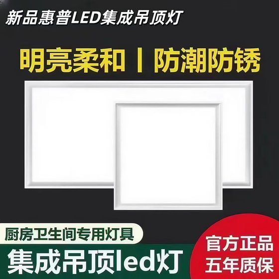集成吊顶led灯嵌入式30x60平板灯厨房卫生间浴室铝扣板吸顶灯阳台