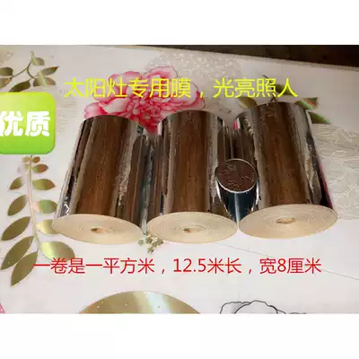 Solar stove reflective film imported ultra-bright solar stove special reflective patch paper spotlight concentrator diaphragm