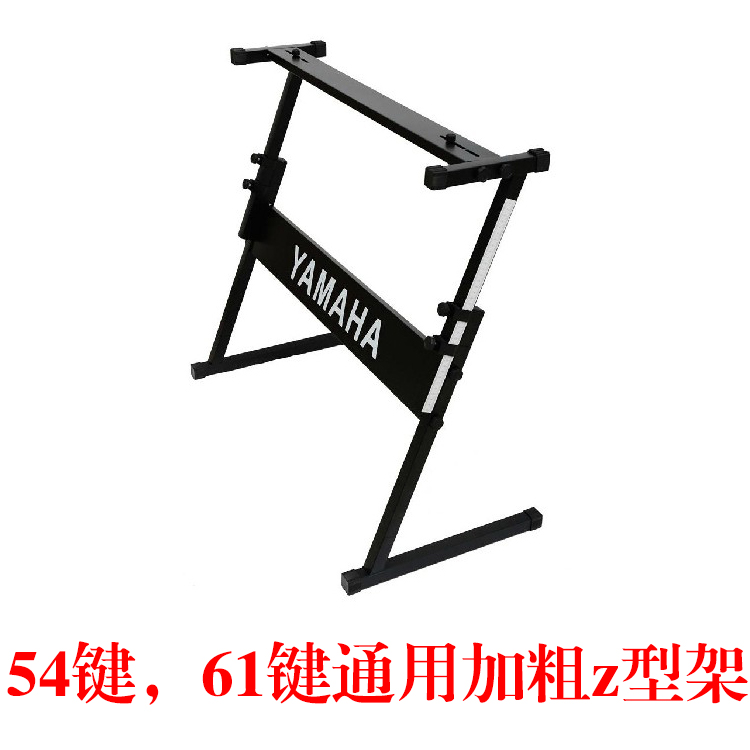 Yamaha electronic keyboard holder 61 keys 54 keys universal Z type 2.5 piano frame Merke Yongmei new rhyme universal lifting frame