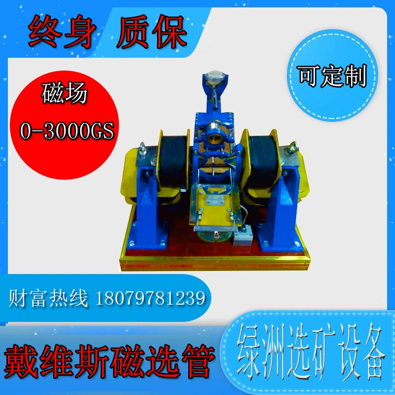Phòng thí nghiệm LZCQG50 Bộ tách từ tính Nam châm mạnh Thiết bị ống tách từ tính Vòi phun từ tính Bộ tách từ tính Bộ tách từ tính nhỏ - Thiết bị sân khấu