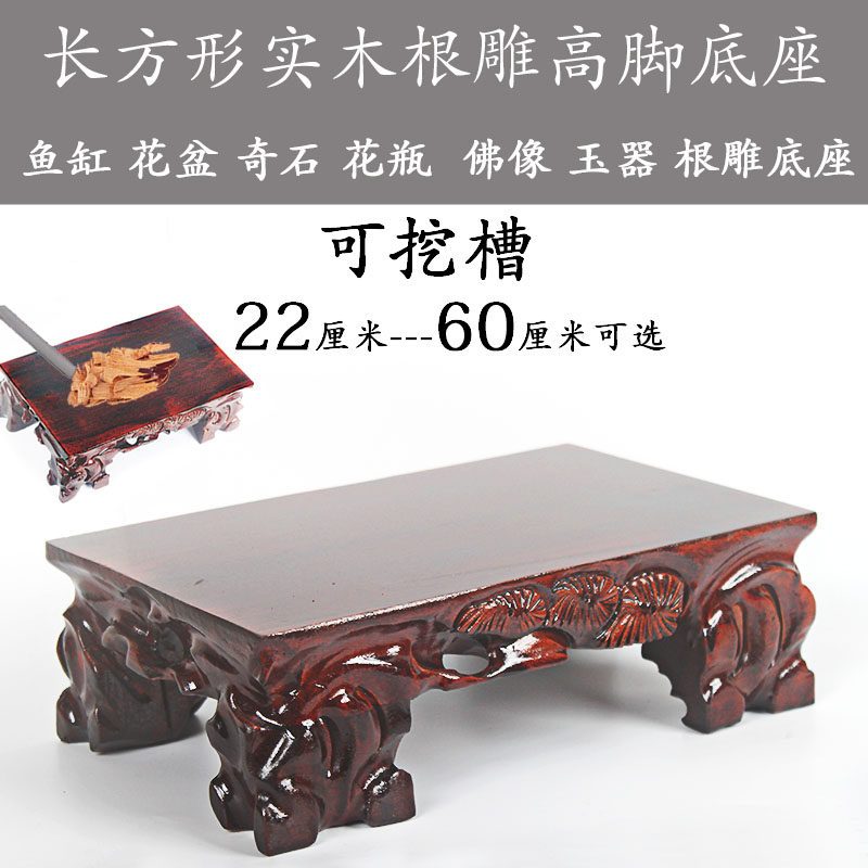 Root Carving Solid Wood Rectangular Base Chite Flower Pot Stone Jade Stone Jade Ancient Play Base High Foot Shelf Handicraft Swing Accessories