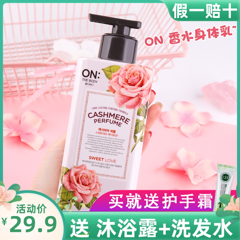 Korea LG ON perfume body lotion moisturizing moisturizing moisturizing fragrance body lasting fragrance women dry skin