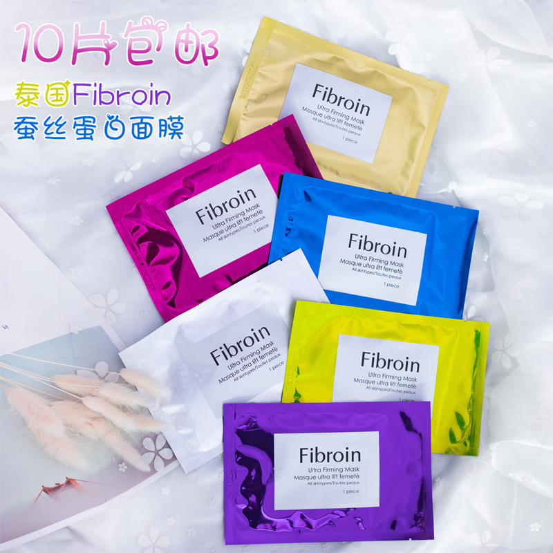 Thailand's Fibroin child face three-layer silk protein mask female F moisturizing moisturizing brightening skin close pores 10 pieces