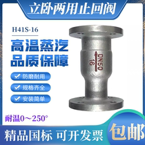 H41S-16 horizontal and vertical check valve high temperature steam boiler silencer flange check valve water inlet check valve 50