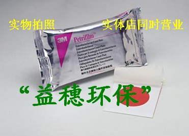 【3M正品】 肠杆菌科测试片 6421 25片/包 量大优惠