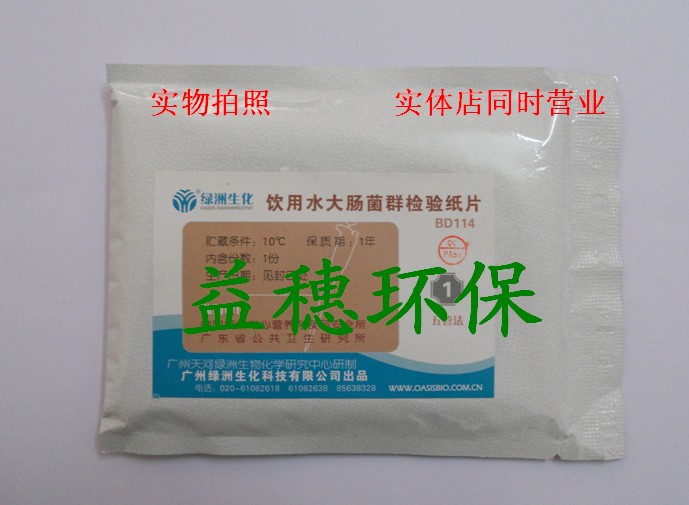 天河绿洲 食品微生物检验系列 饮用水大肠菌群检验纸片(五管法)