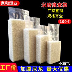 Thickened Rice Brick Vacuum Bag, Vacuum Rice Bag, Rice Brick Mold Bag, Millet Bag, Grain Bag, Food Vacuum Bag