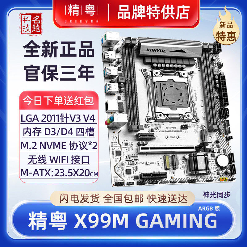 [Подлинный] Комплект материнской платы Jingyue X99 с процессором белого цвета ARGB Shinguang synchronization 2011 pin V3V4 игровой мультиоткрытый Изображение 1