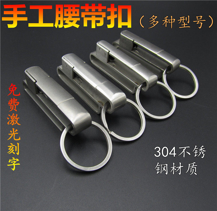 Hand brass stainless steel waist wearing belt key keychain keychain keychain keychain keychain man wearing belt button