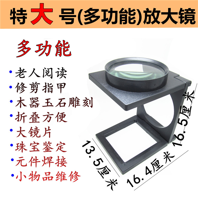 Large high-definition folding old man reading and repairing engraving engraved magnifying glass desktop magnifying glass 10 times children