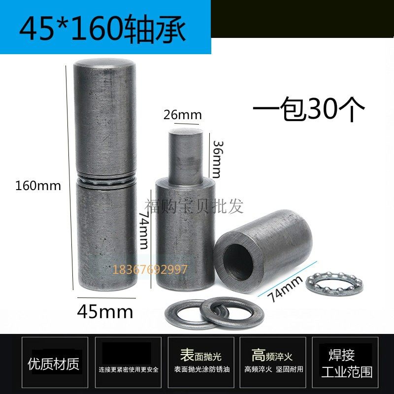 Welding iron door shaft iron hinge cylindrical hinge 40 * 160 steel ball detachable door shaft hinge
