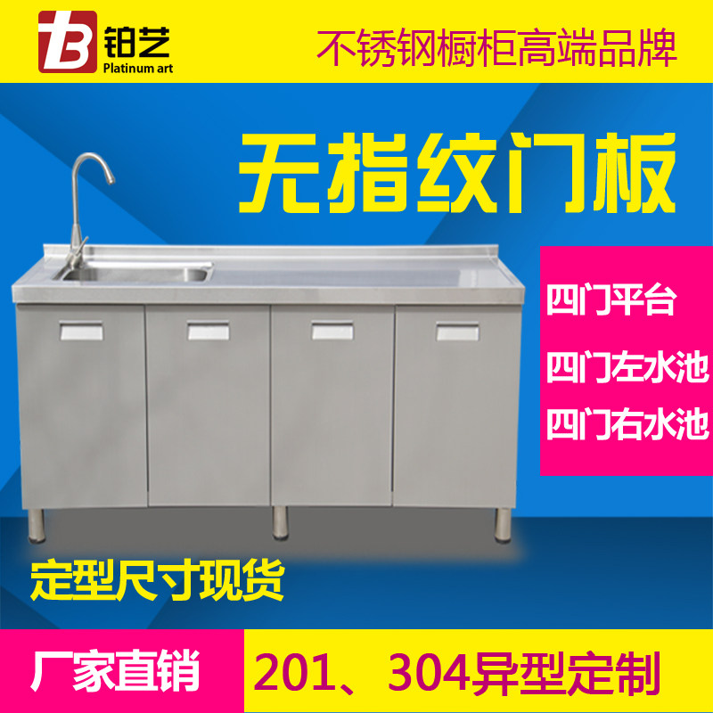 304 stainless steel integral integral cabinet 201 stainless steel?Have the car set to be a stainless steel table face?The door plate cabinet is set to be made
