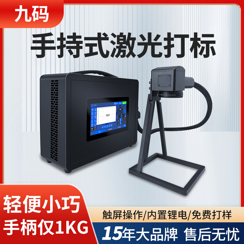 Handheld laser marking machine stainless steel portable tire coder optical fiber metal engraving machine miniature