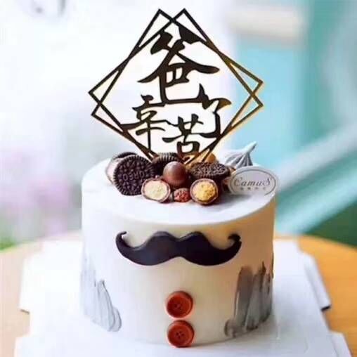 Acrylic dad worked hard cake decoration card plug-in male god dad birthday dessert table cake dress up