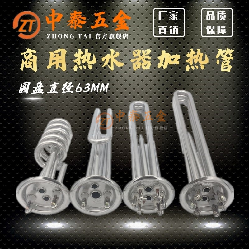 Commercial water heater electric heating tube water heater heating tube heating tube 220V 3KW 380V 6KW 9000 watts