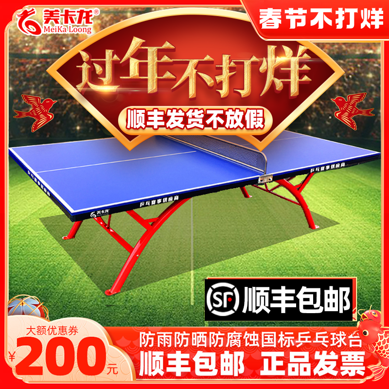 SMC standard outdoor table tennis table outdoor waterproof acid rain protection rainbow table tennis table tennis table case anti-aging