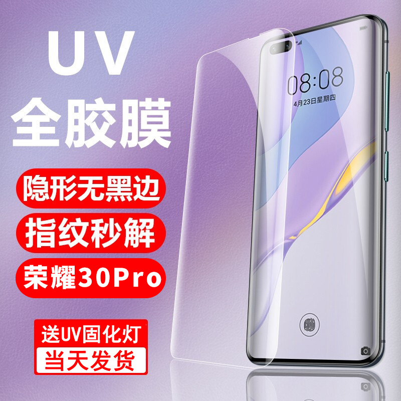 Applicable glory 30pro 5060pro steel film UV full screen blue anti-peep glass high-definition magic3 mobile phone protective film
