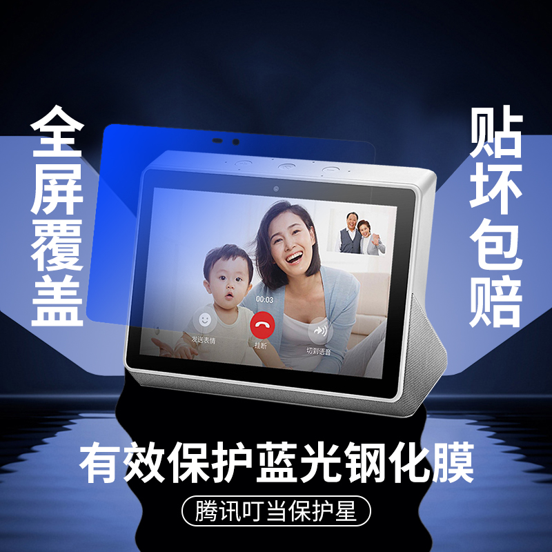 Tencent Bites Steel Membrane TD-K01 Smart Speaker AI Fullscreen Overlay Glued Glass Adhesive Film Intelligent Screen Acoustics High-definition Anti-Blue Purple Light Protective Film Anti-Scraping Fingerprint Film