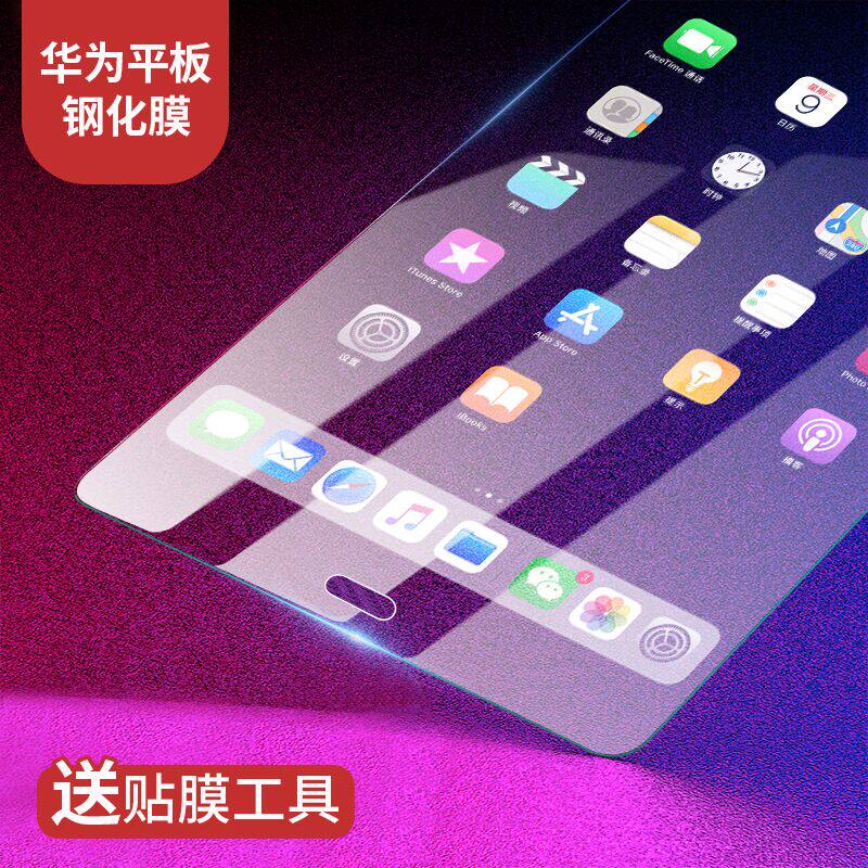 Suitable for Huawei M5 flat steel film C5M6 fullscreen computer M3 youthful version 10 8 inch 10 1M2 protective film