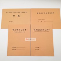 Catering and food purchase ledger tableware disinfection record book sample retention form kindergarten canteen garbage disposal form