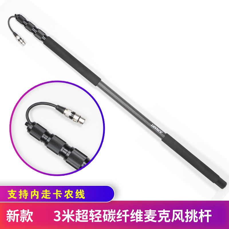 Microphone Lever Microphone Pick Rod CARBON FIBER SOUND Rod Telescopic 3 m Newalk Canon Farm Line radio Three-meter extension Rod Blimp Pig Cage NTG2 3 4 5 Boyassen Heisel 416
