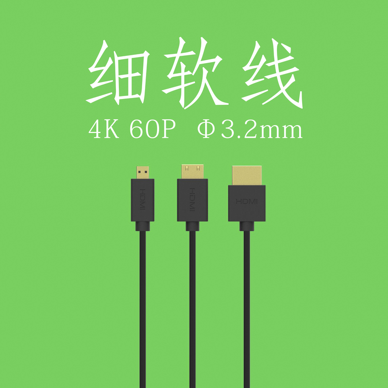 HDMI Flexible Cable High-Definition 4K Video Data Cable Slr Mirrorless Camera Wireless Image Transmission Monitor 8K Connection Cable