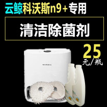 Cloud whale little beluga sweeping robot accessories j2 mop j1 cleaning liquid Cobos cleaning agent climbing pad sill