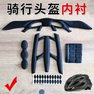 户外骑行头盔专用内衬自行车山地车头盔通用内衬垫轻便透气吸汗